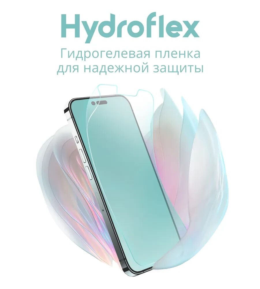 Пленка защитная Hydroflex глянцевая под любую модель